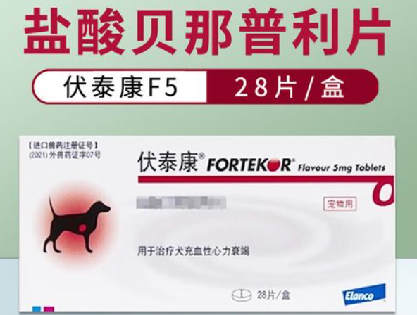 伏泰康盐酸贝那普利片在哪里买