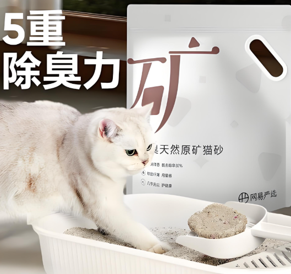 猫砂哪个牌子性价比高?网易严选原矿猫砂2.0:除臭耐用又省砂 猫砂哪个牌子性价比高?网易严选原矿猫砂2.0:除臭耐用又省砂