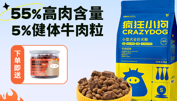 疯狂小狗狗粮，给狗狗健康呵护！