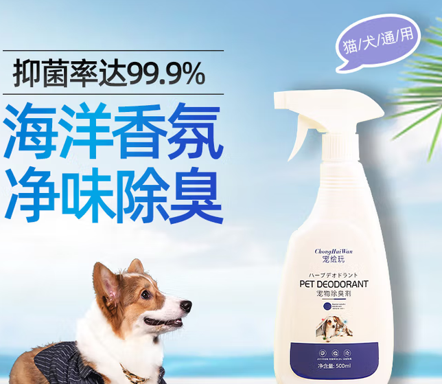 宠绘玩宠物除臭剂多少钱 宠绘玩宠物除臭剂多少钱