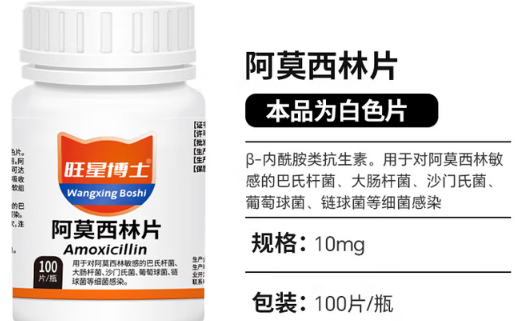 旺星博士阿莫西林片和粉末有区别吗