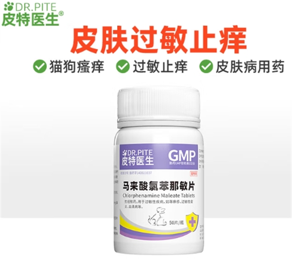 皮特医生马来酸氯苯那敏片是什么作用