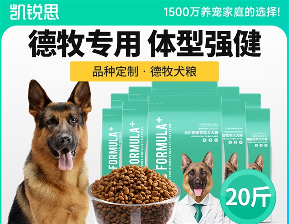德牧最适合哪种狗粮？凯锐思狗粮成优选