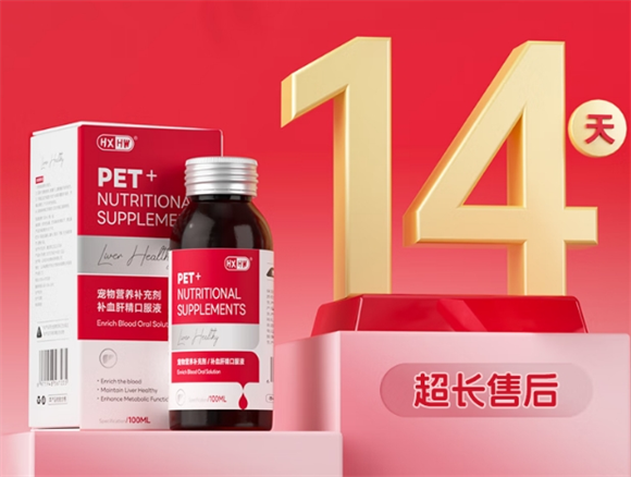 hxhw宠物补血肝精有用吗 hxhw宠物补血肝精有用吗