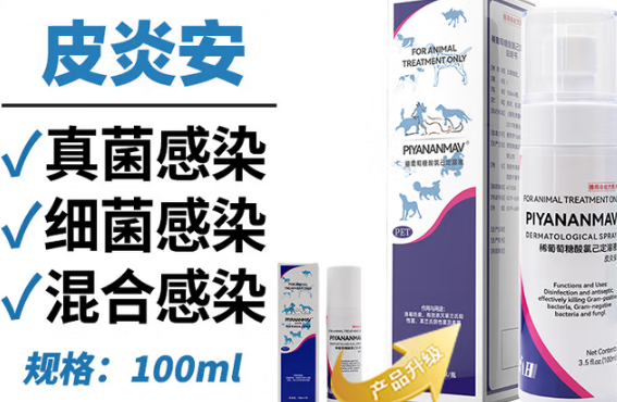 皮炎安宠物真菌喷剂人能喷吗