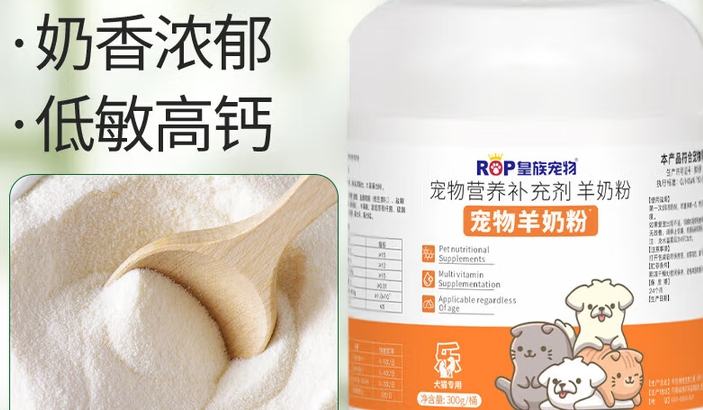 皇族宠物羊奶粉怎么样