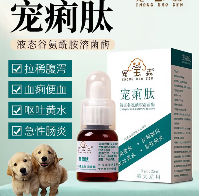 宠宝森宠痢肽狗狗拉肚子可以吃吗 宠宝森宠痢肽狗狗拉肚子可以吃吗