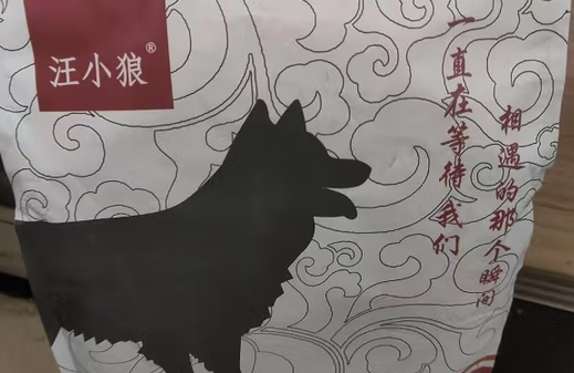汪小狼狗粮和安小心哪个好