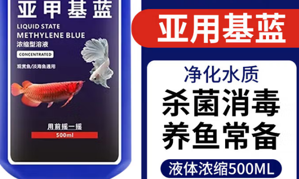 酷汪甜喵亚甲基蓝可以喂食吗