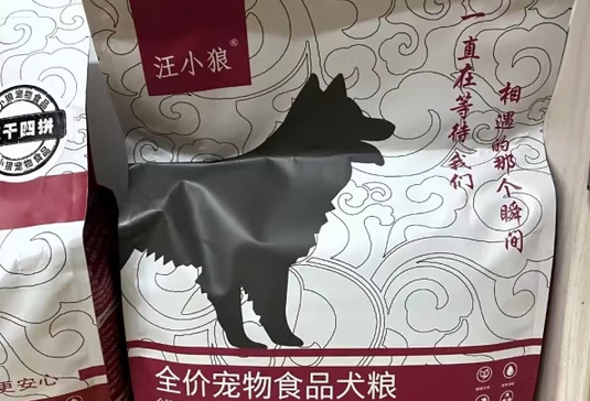 汪小狼狗粮是大品牌吗