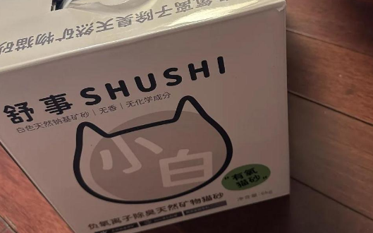 舒事猫砂安全吗