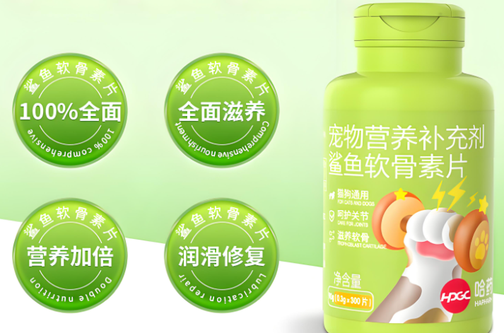 关爱宠物关节健康,哈药宠物鲨鱼软骨素来助力 关爱宠物关节健康,哈药宠物鲨鱼软骨素来助力