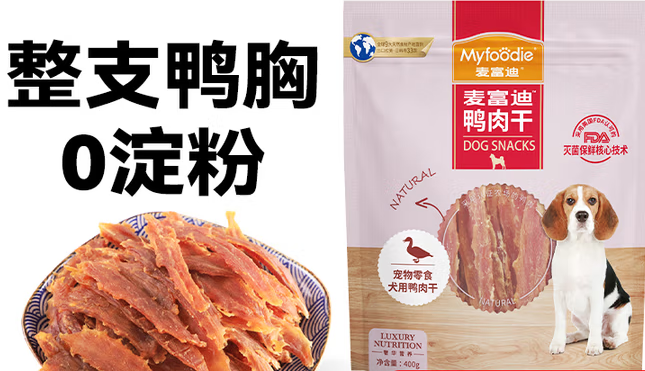 宠物狗可以吃什么品牌零食?麦富迪鸭肉干全龄适用! 宠物狗可以吃什么品牌零食?麦富迪鸭肉干全龄适用!