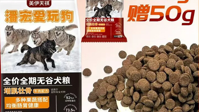 美伊天祺狗粮:增肌壮骨新选择,适口性佳更贴心 美伊天祺狗粮:增肌壮骨新选择,适口性佳更贴心