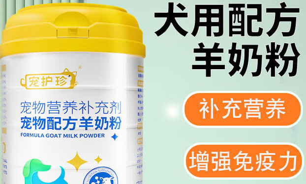 宠护珍狗狗营养羊奶粉：全阶段守护，营养与免疫双提升