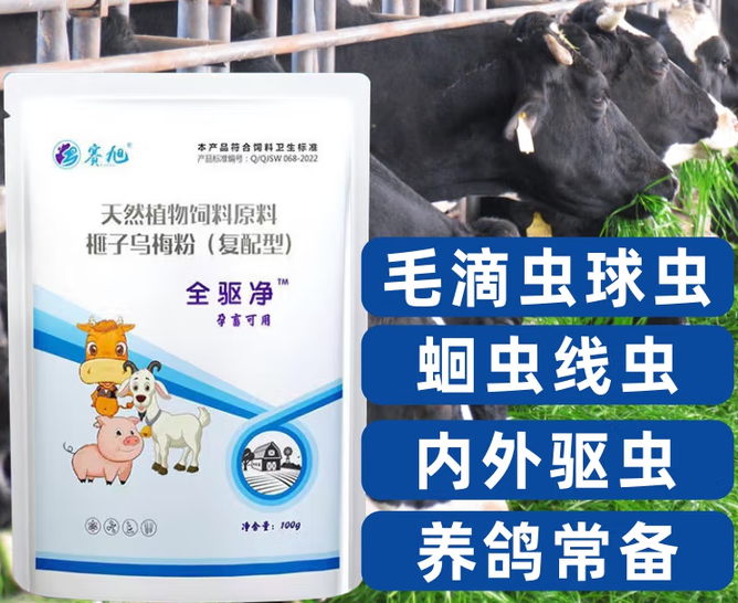 赛旭兽用牛羊驱虫药,体内外寄生虫一网打尽 赛旭兽用牛羊驱虫药,体内外寄生虫一网打尽