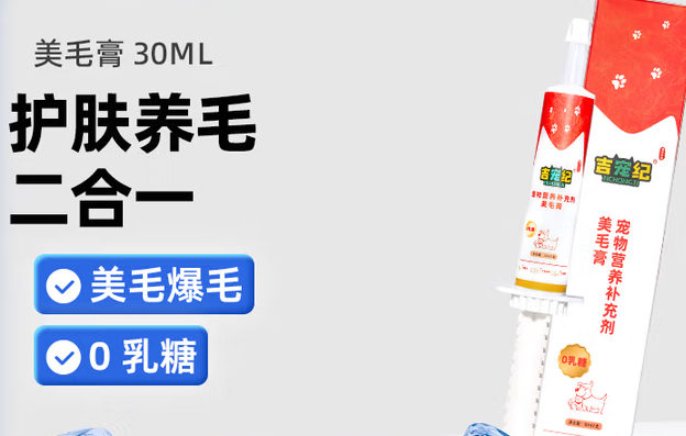 吉宠纪宠物美毛膏:猫狗通用,解锁亮毛美毛新密码 吉宠纪宠物美毛膏:猫狗通用,解锁亮毛美毛新密码