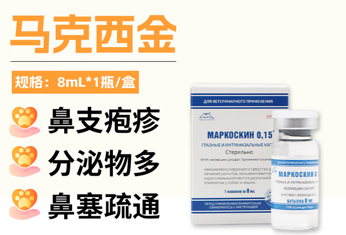 马克西金治疗什么的