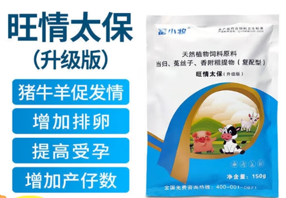 畜小牧旺情太保升级版：助力养殖繁育的高效选择