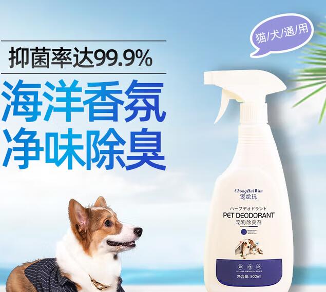 宠绘玩宠物除臭剂对人身体有害吗 宠绘玩宠物除臭剂对人身体有害吗