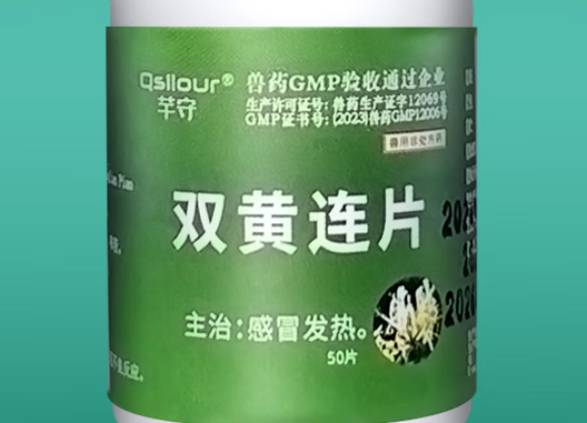 芊守兽药双黄连片——守护畜禽健康的得力助手