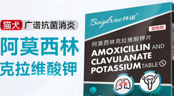 拜诺阿莫西林克拉维酸钾片是消炎药吗 拜诺阿莫西林克拉维酸钾片是消炎药吗