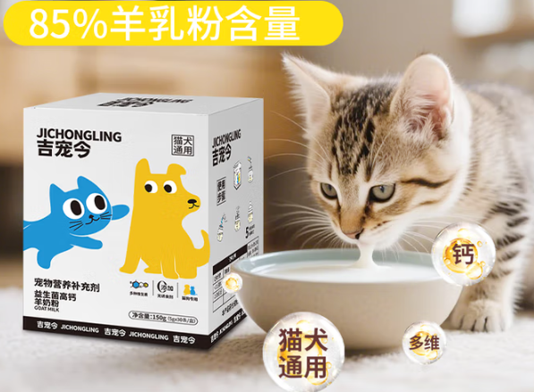 倍泰吉羊奶粉猫能喝吗