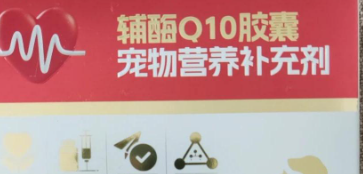 哈药宠物辅酶q10有必要吃吗