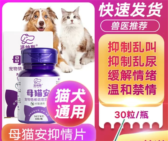 派纳斯母猫安效果如何 派纳斯母猫安效果如何