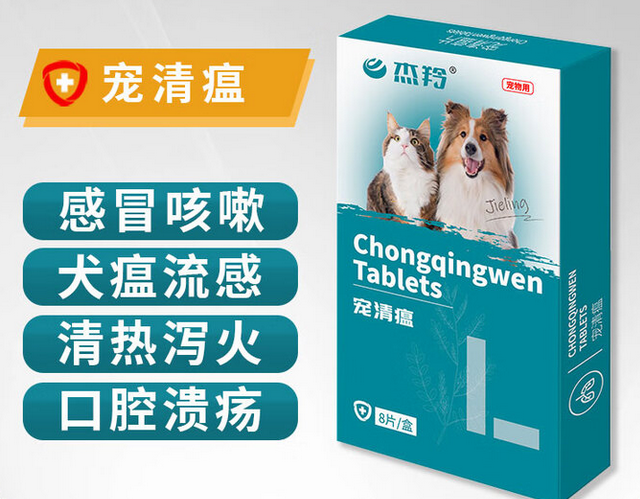 杰羚宠清瘟多少钱