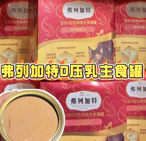什么品牌的猫罐头比较好？弗列加特猫罐头重塑猫咪“食光”