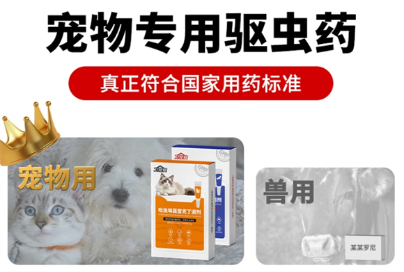 卫宠爱驱虫药是把虫杀死了还是驱赶了