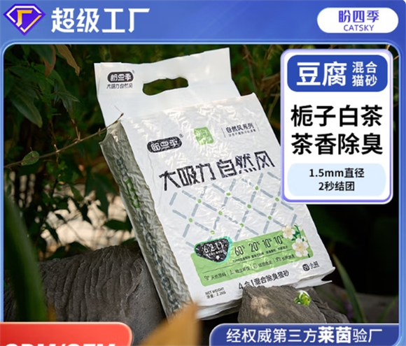 盼四季猫砂好用吗