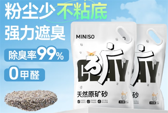 miniso猫砂在哪买 miniso猫砂在哪买