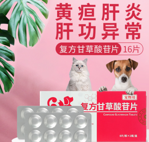 贴心护肝，宠宝森复方甘草酸苷片宠物护肝片