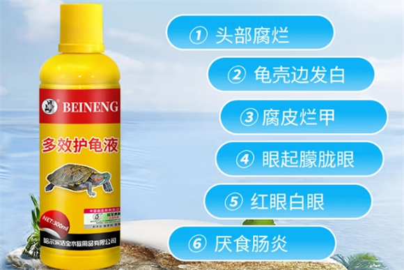 备能护龟液到底能不能用 备能护龟液到底能不能用