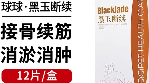 球球黑玉断续怎么样 球球黑玉断续怎么样