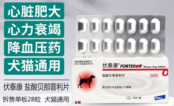 伏泰康盐酸贝那普利片和人用一样吗