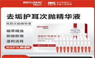 拜达尔猫咪滴耳液滴多了会怎么样