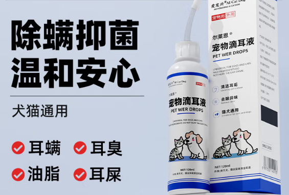 爱宠兴滴耳液怎么样