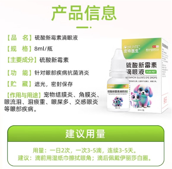 皮特医生猫狗抗菌眼药水一天滴几次 皮特医生猫狗抗菌眼药水一天滴几次