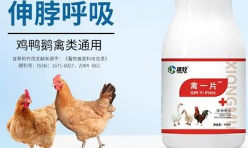雄牧禽一片的主要成分