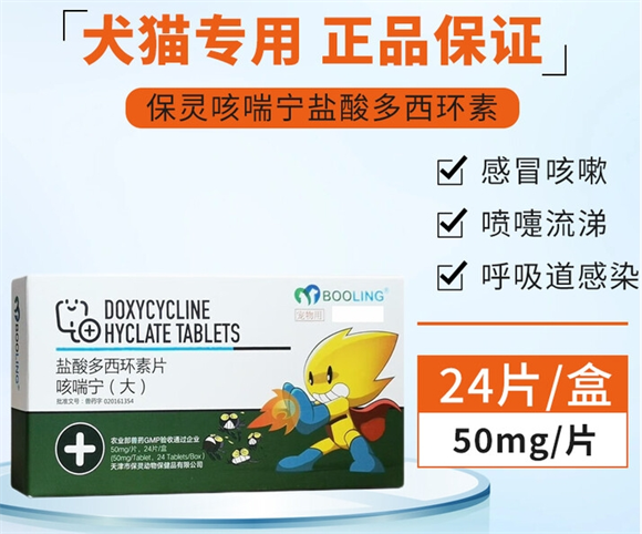 保灵宠物咳喘宁怎么样