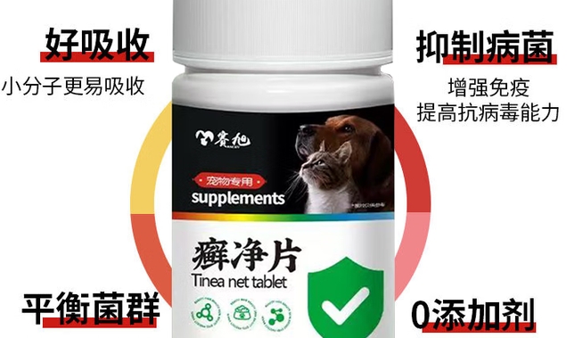 赛旭癣净片一天吃几次狗狗