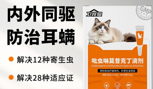 卫宠爱驱虫猫咪多少钱