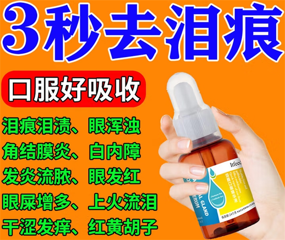 一文说清UCK滴眼液去泪痕效果如何？