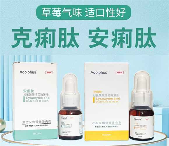 Adolphus克痢肽宠物药怎么样 Adolphus克痢肽宠物药怎么样