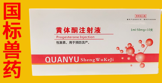 保牧黄体酮兽用起什么作用 保牧黄体酮兽用起什么作用