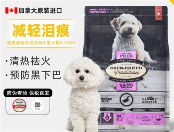 小型犬必备！欧恩焙狗粮解决泪痕肠胃问题