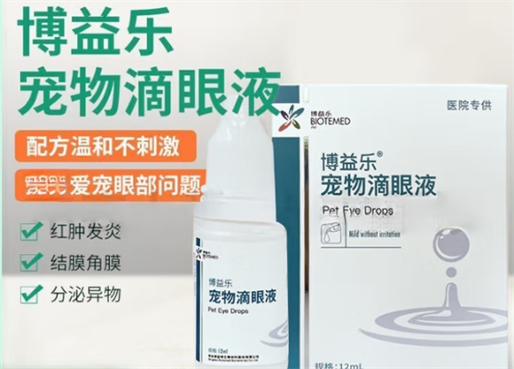 博益乐宠物滴眼液有效期几年
